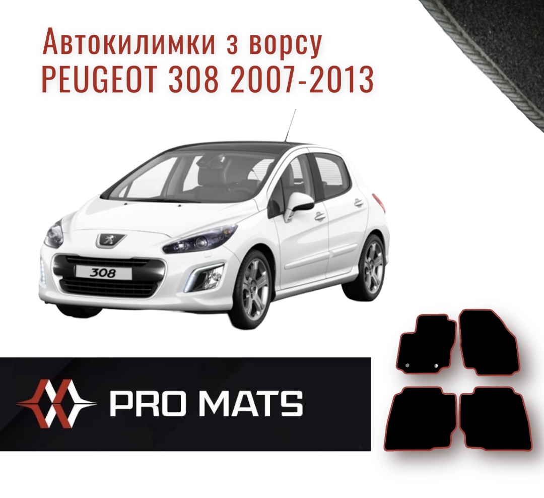 Килимки з ворсу на Peugeot 308 2007 - 2013