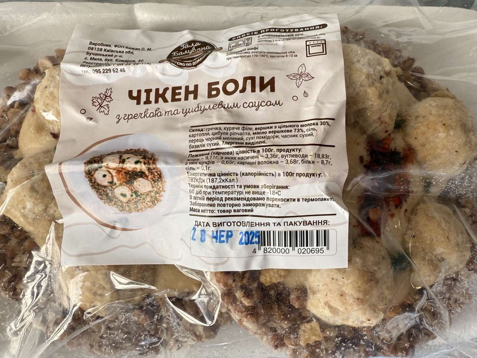 Чікен боли з гречкою та цибулевим соусом