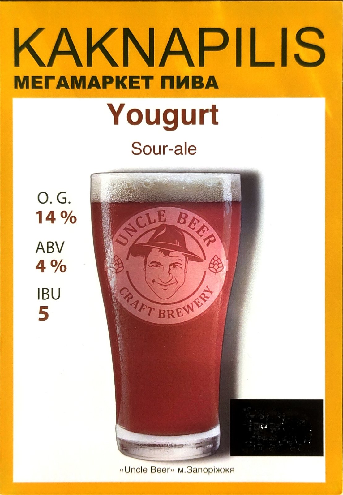Пиво  Крафтове «Uncle Beer» Yogurt (ціна за кг)