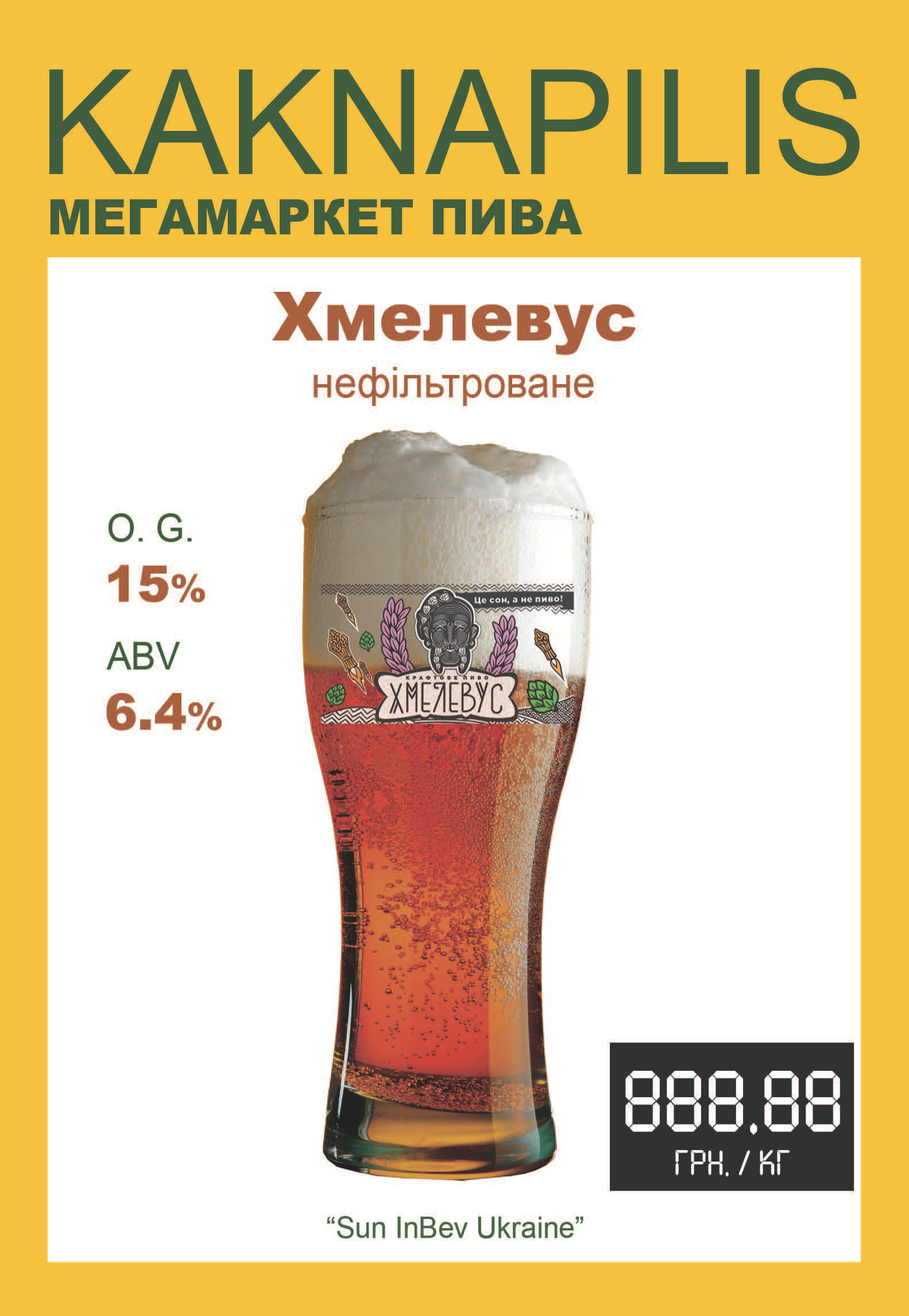 Пиво    Хмелевус  (ціна за кг)