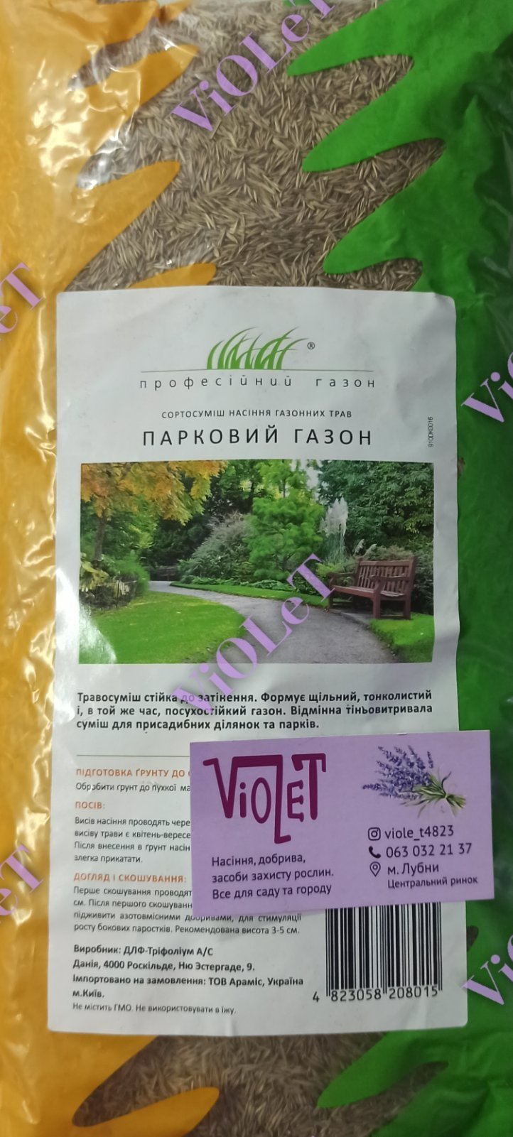 Газонна трава Парковий газон/ Park DLF Trifolium (Данія) 1 кг