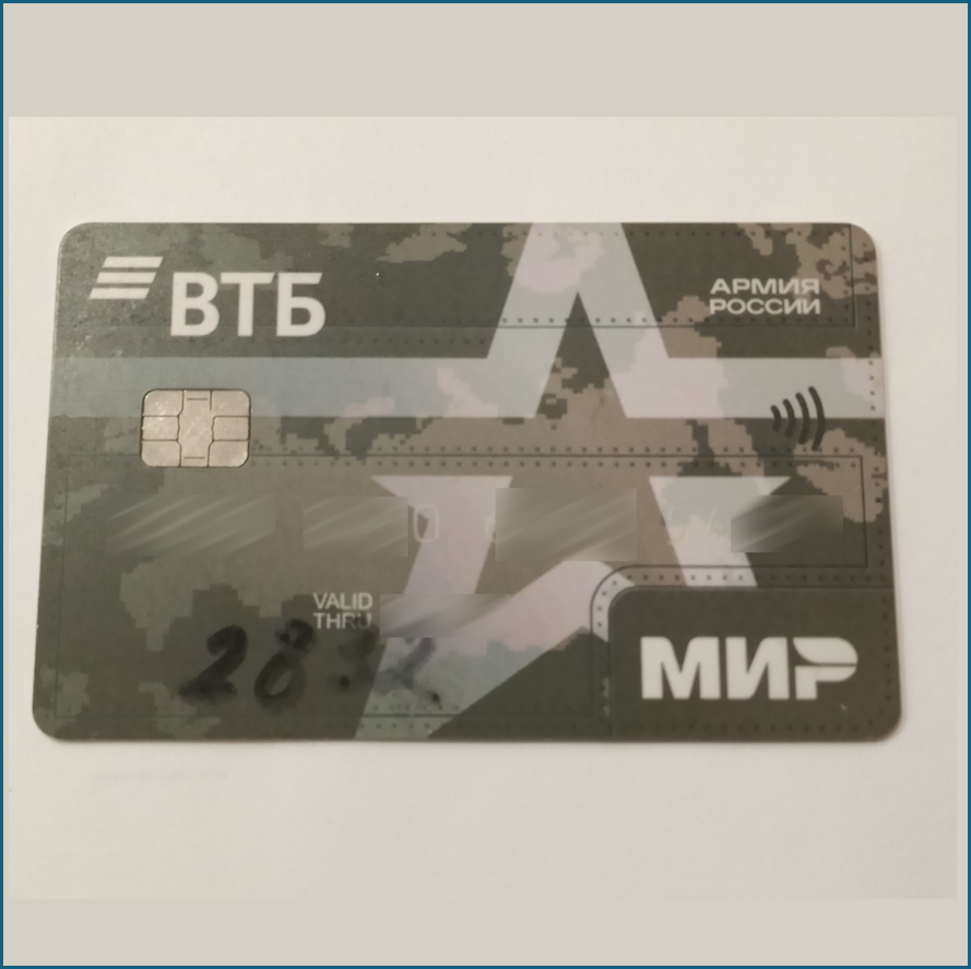 Банківська картка ВТБ "Армия России"