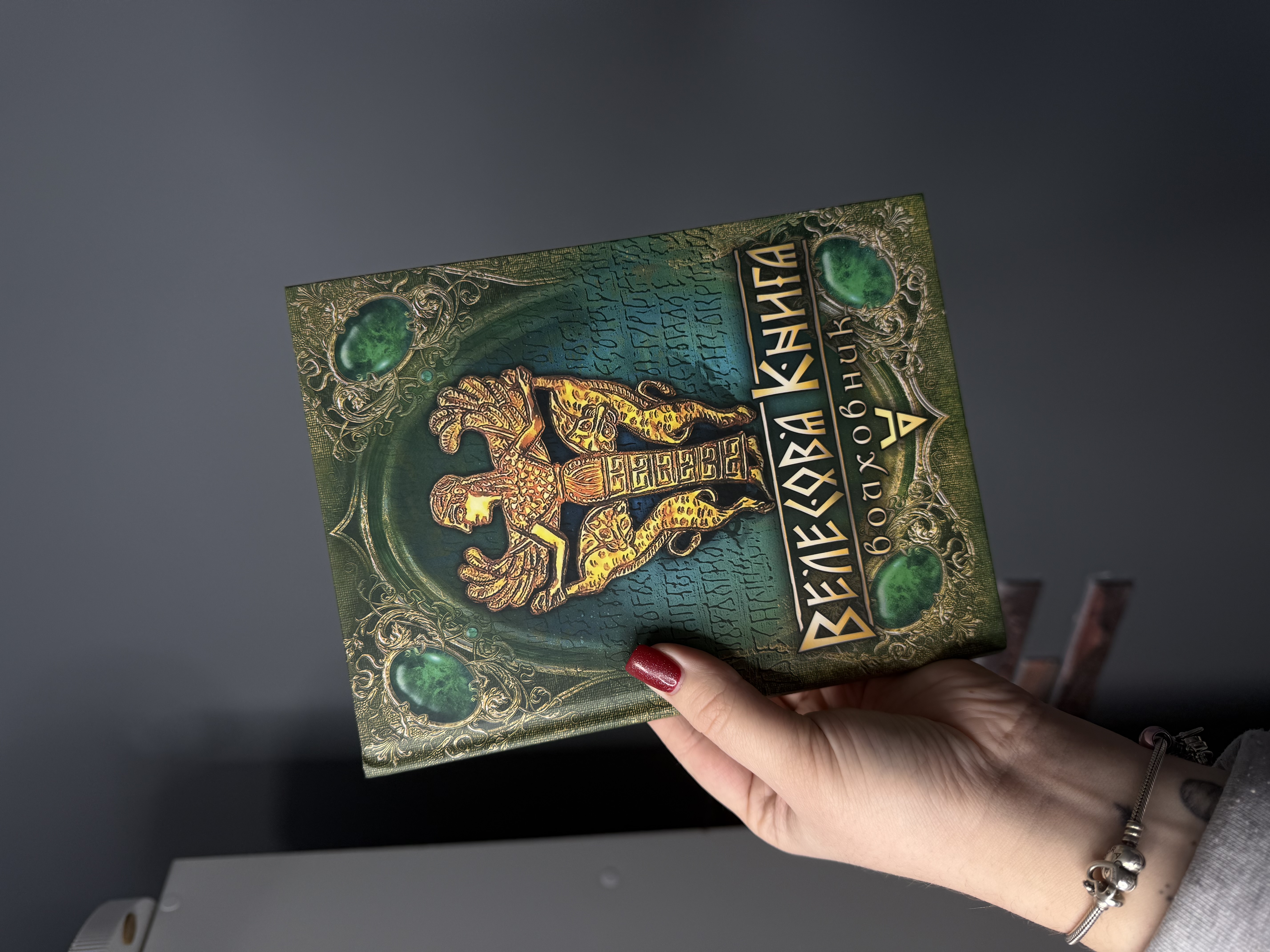 Велесова книга