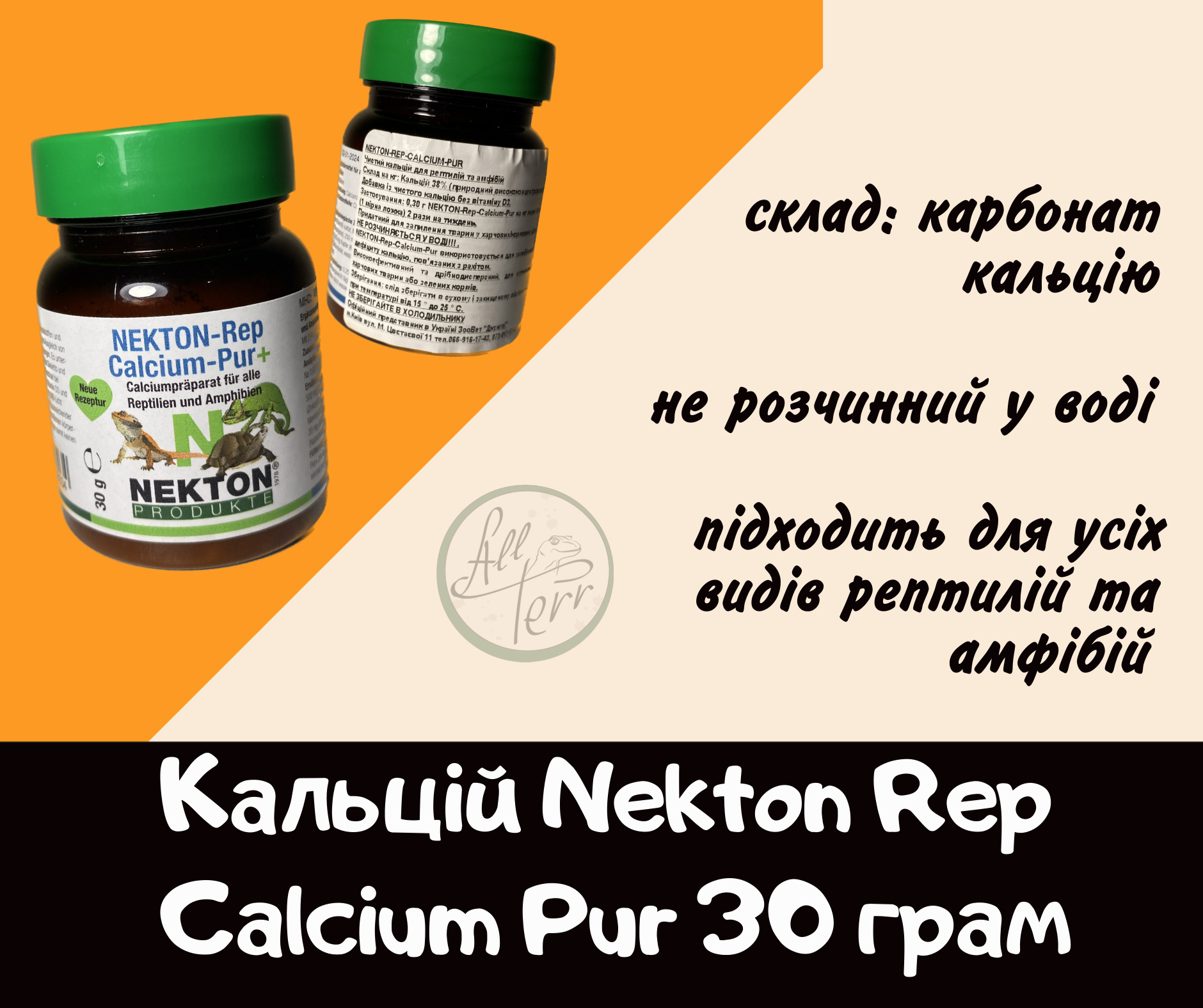 Кальцій Nekton Rep Calcium Pur 30 грам БЕЗ D3