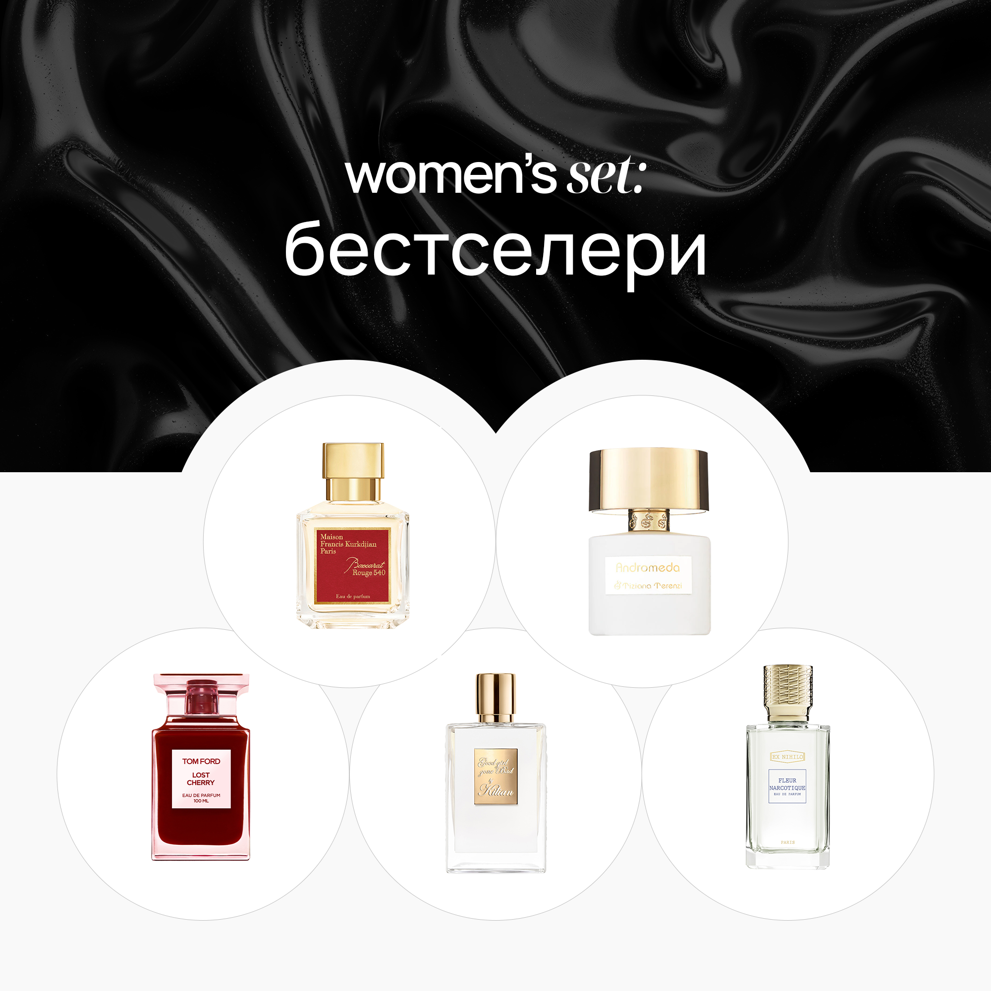 Women's set: бестселери