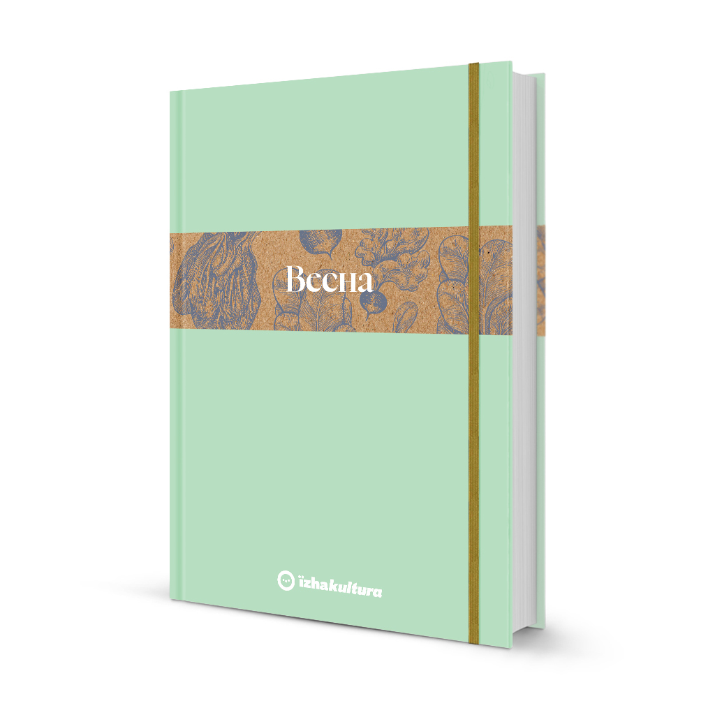 Кулінарний записник Весна