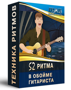 Техника ритмов