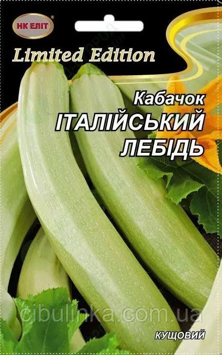 Насіння Кабачок Італійський Лебідь 20 шт НК Еліт
