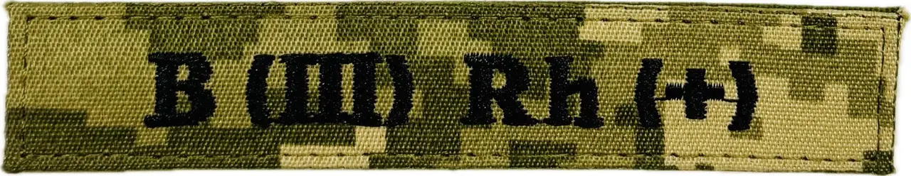 Нашивка "Група крові 3+" Піксель