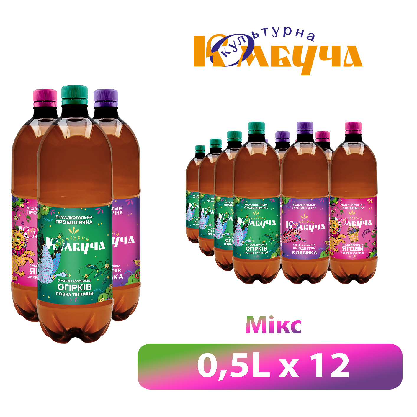 Мікс 0,5л PET*12шт