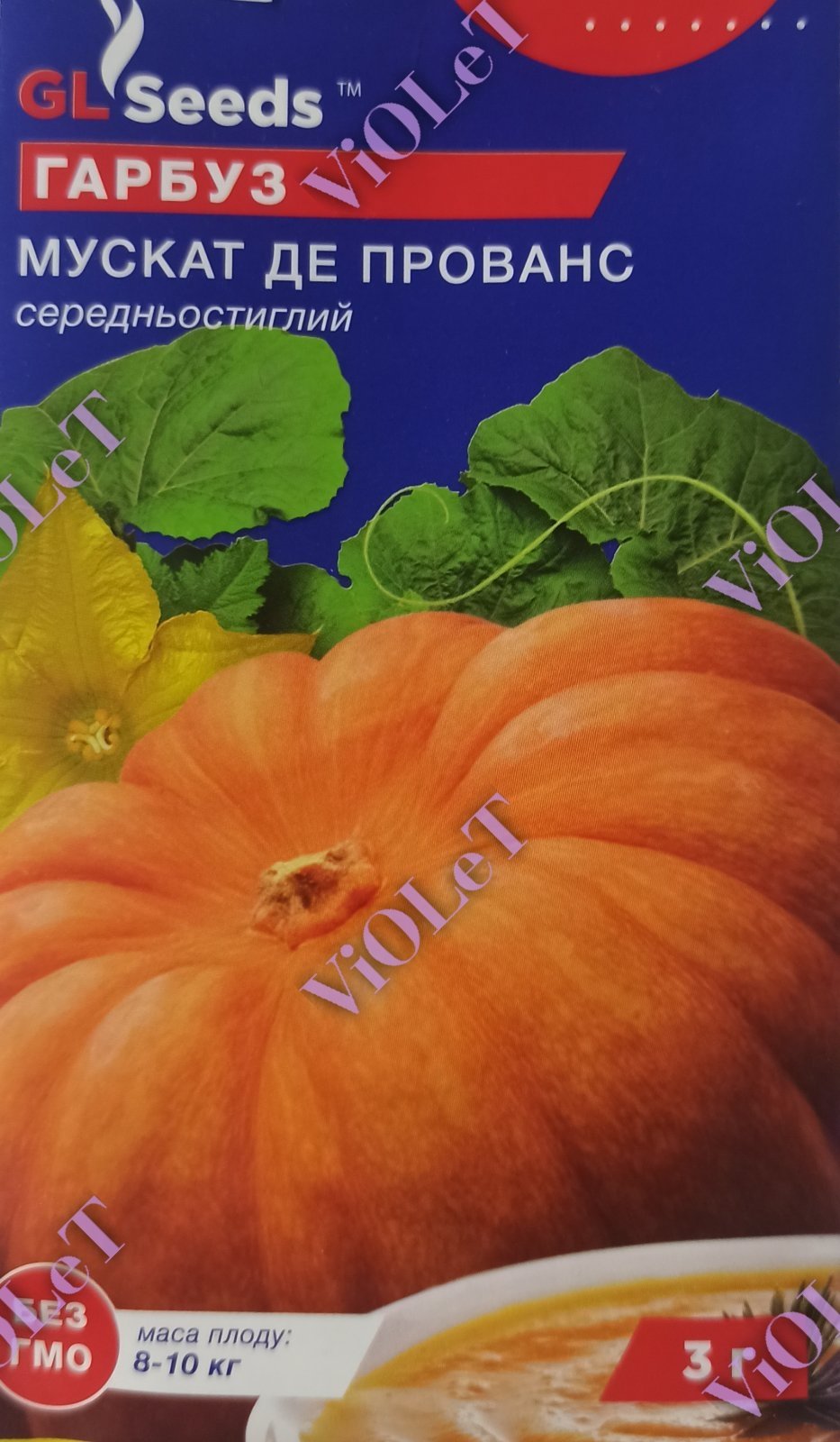 Гарбуз Мускат де Прованс, 3 г GL Seeds