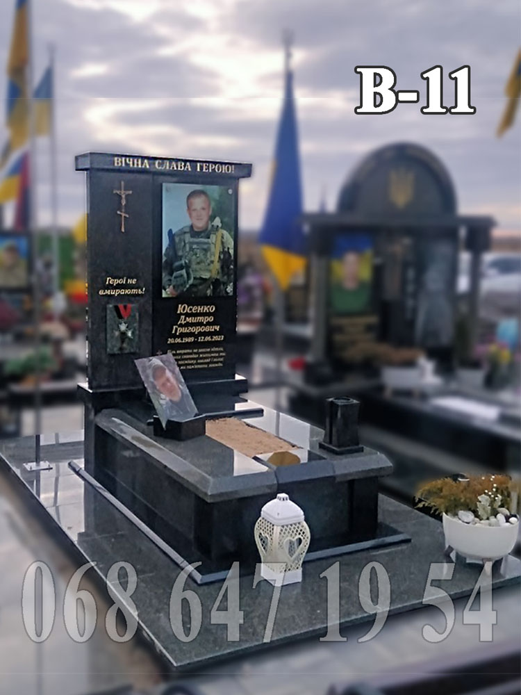 Пам'ятник В-11 із габра та зеленого граніту човнова