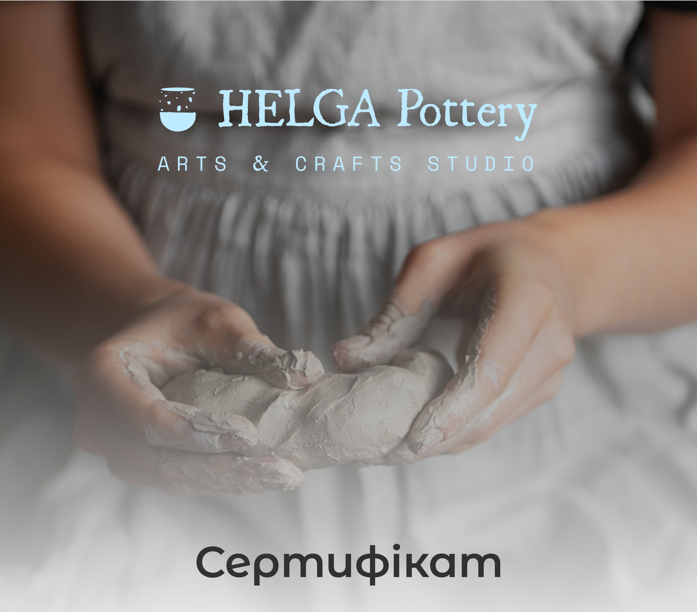 Сертифікат на індивідуальний майстер-клас