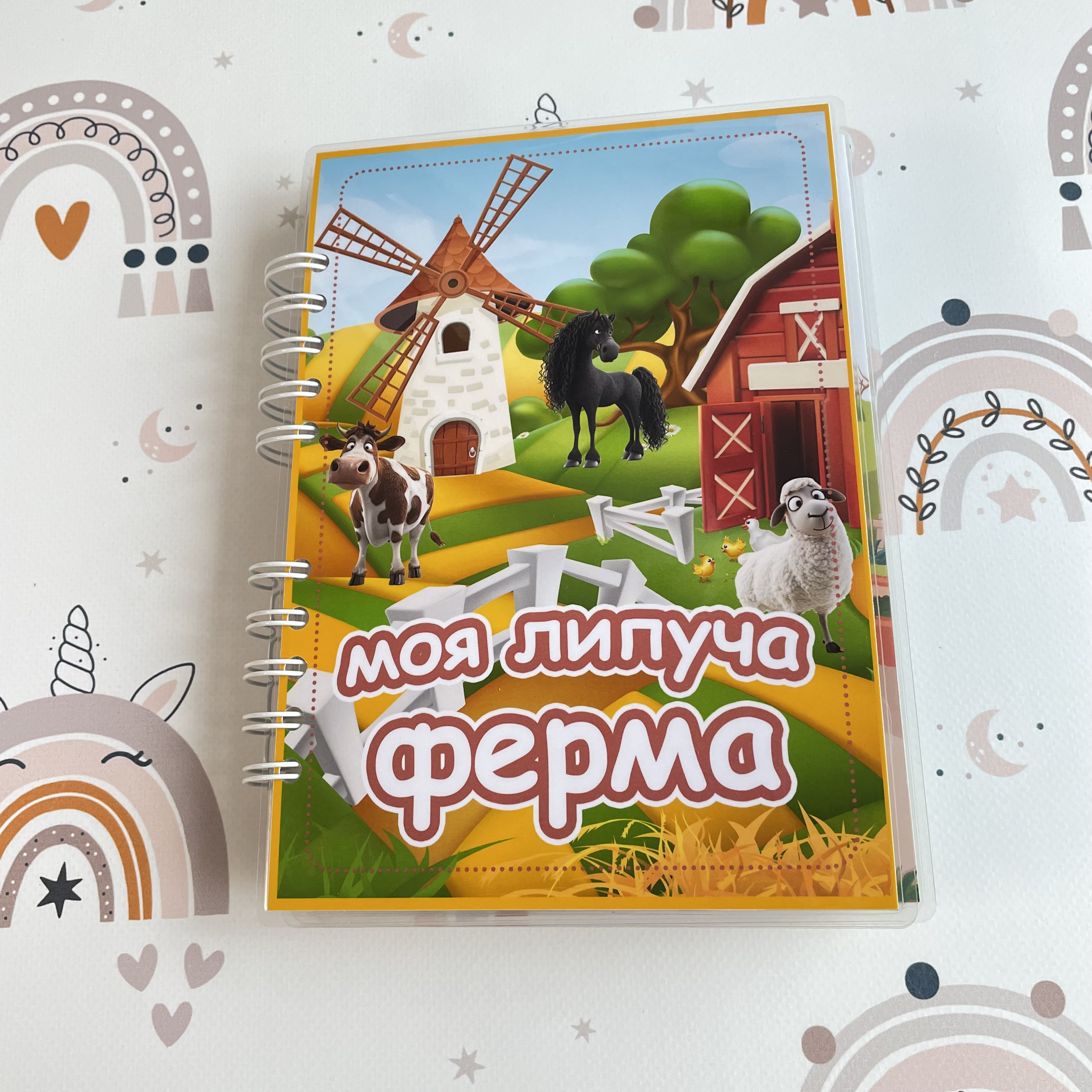 Альбом на липучках 'Моя липуча ферма' 0020 (000269) для дітей віком 1-3+