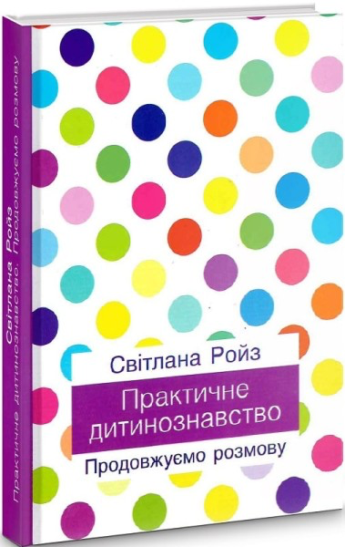 Практичне дитинознавство