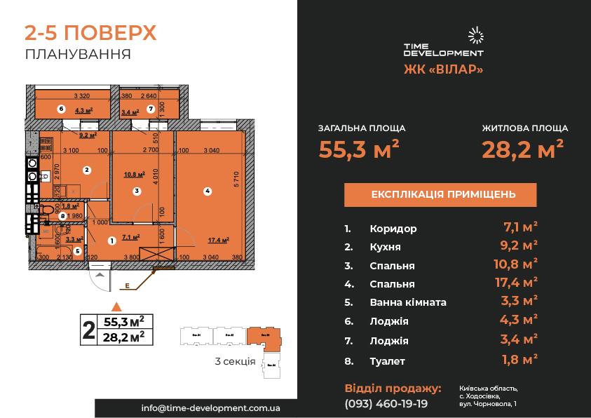 2-кімнатна квартира 55,3 м²