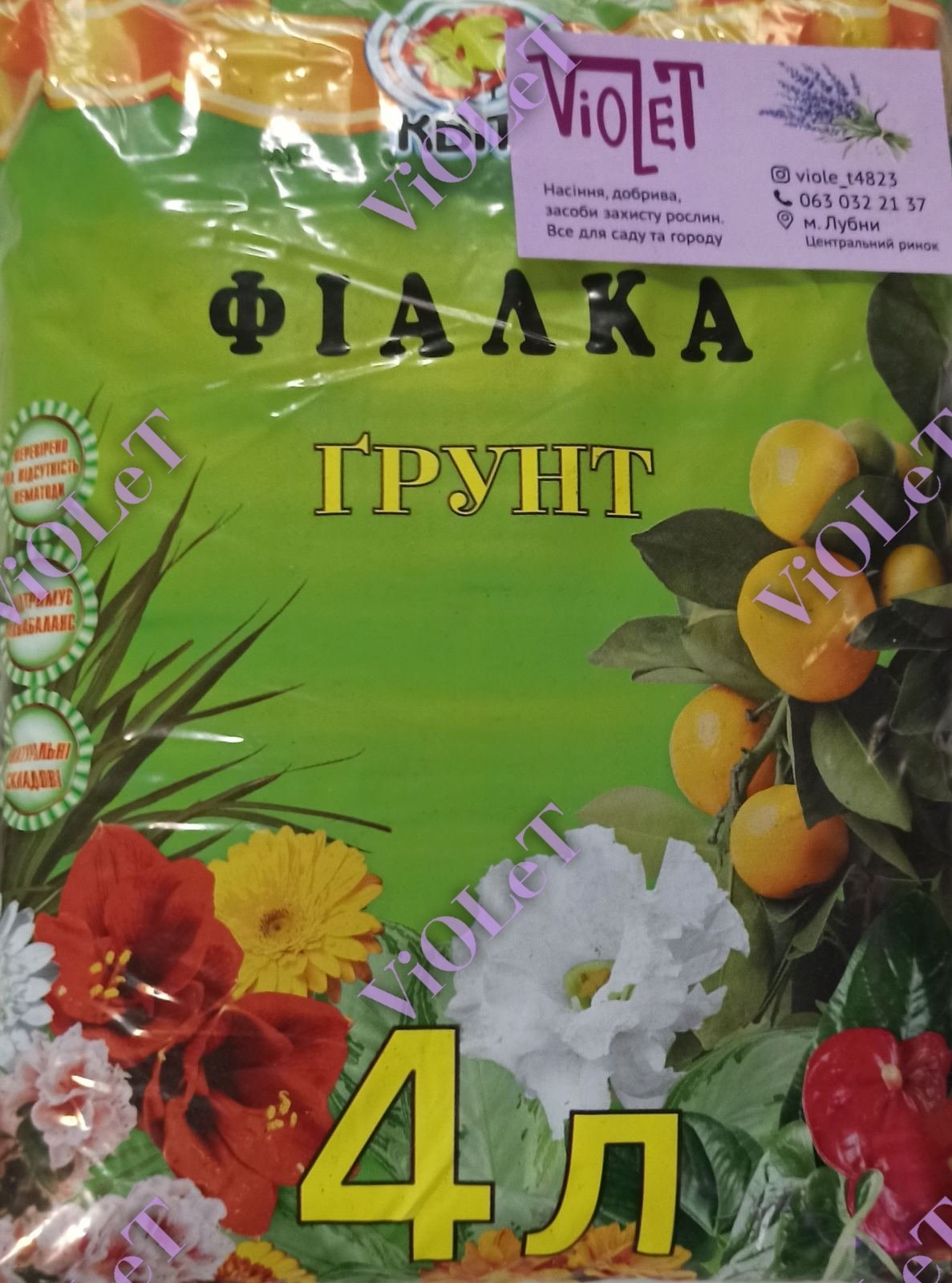 Грунт Трейд Квітка Фіалка, 4 л
