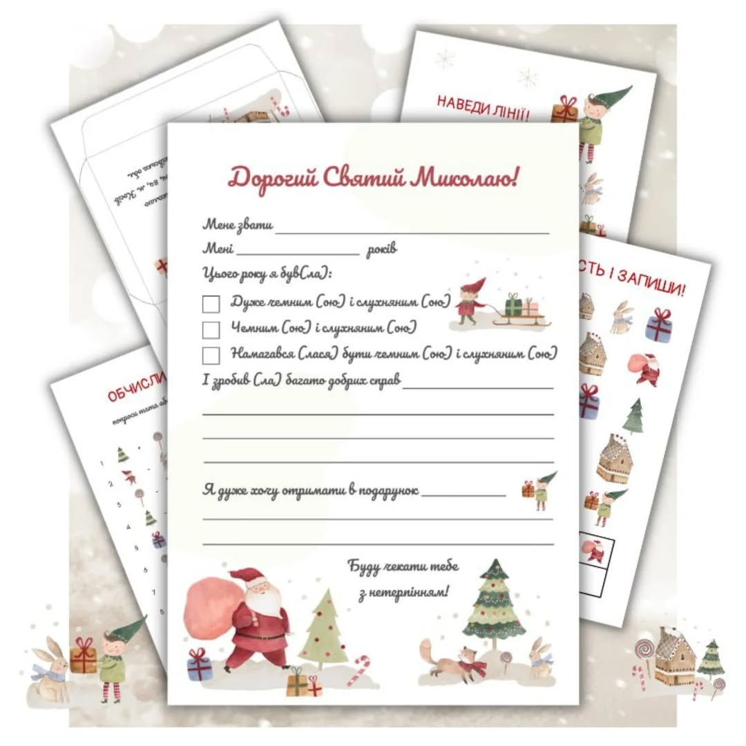 Лист Святому Миколаю з шаблоном конверта та завданнями