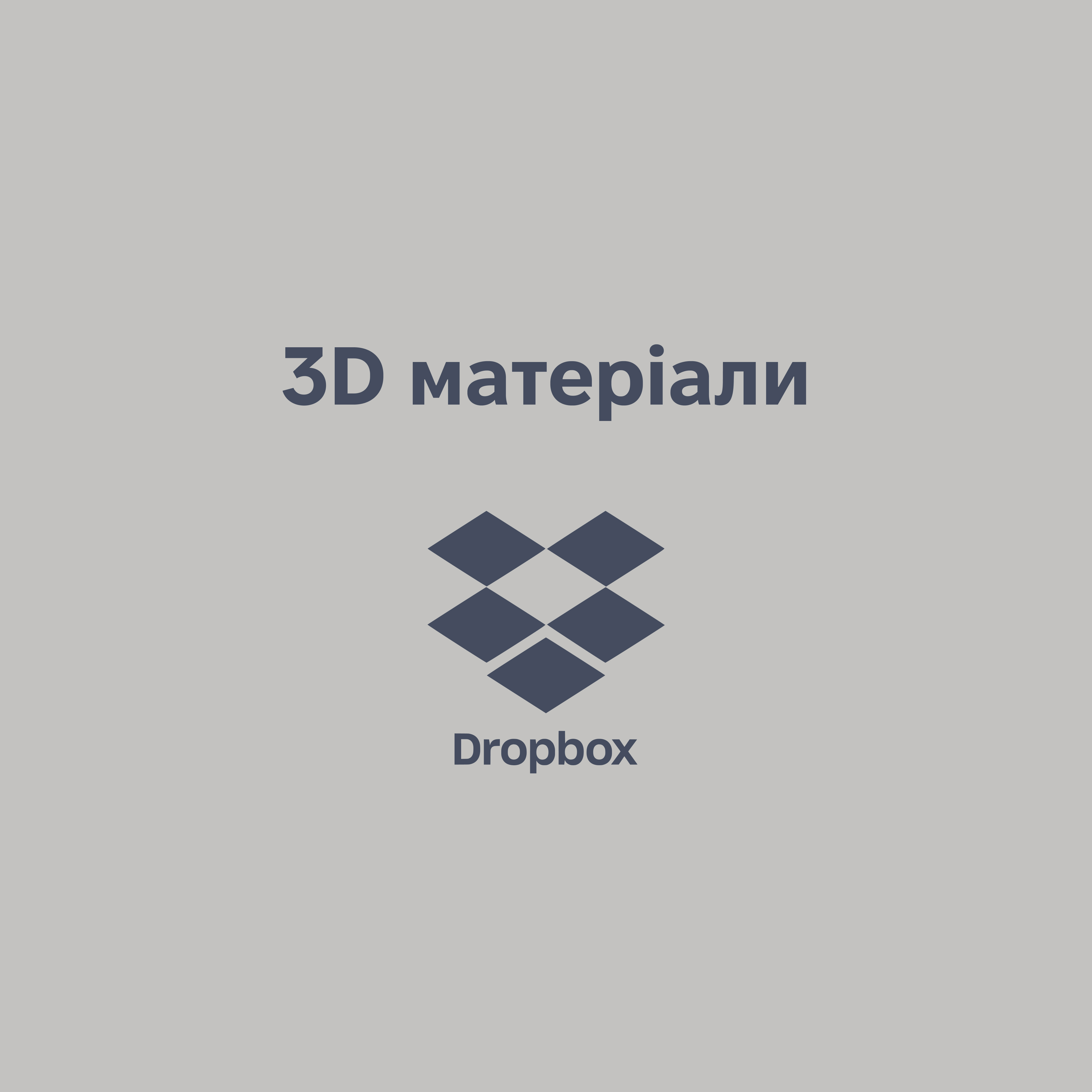 Матеріали для 3DMax