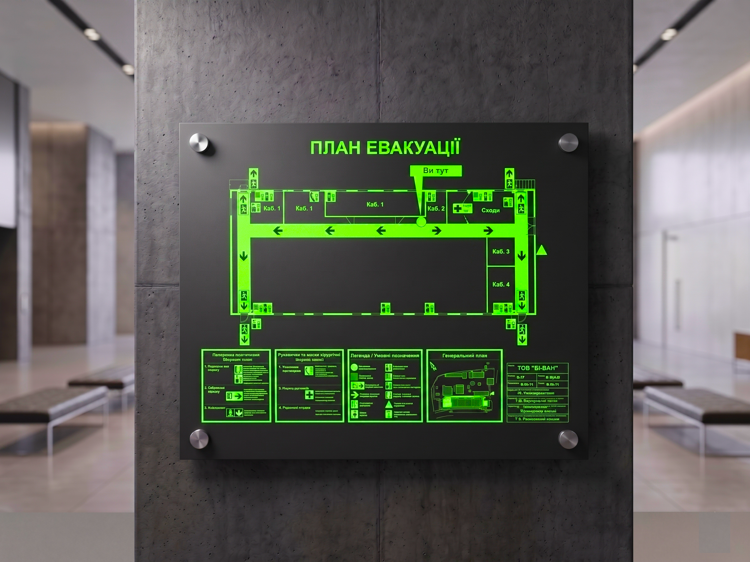 План евакуаційний, що світиться в темряві