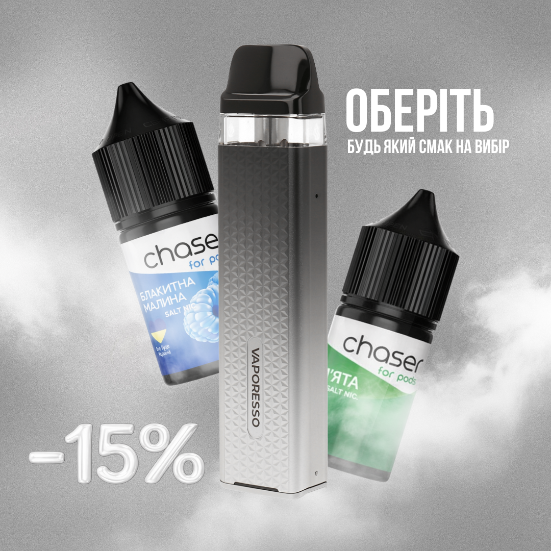 Акційний набір XROS MINI + CHASER 2шт