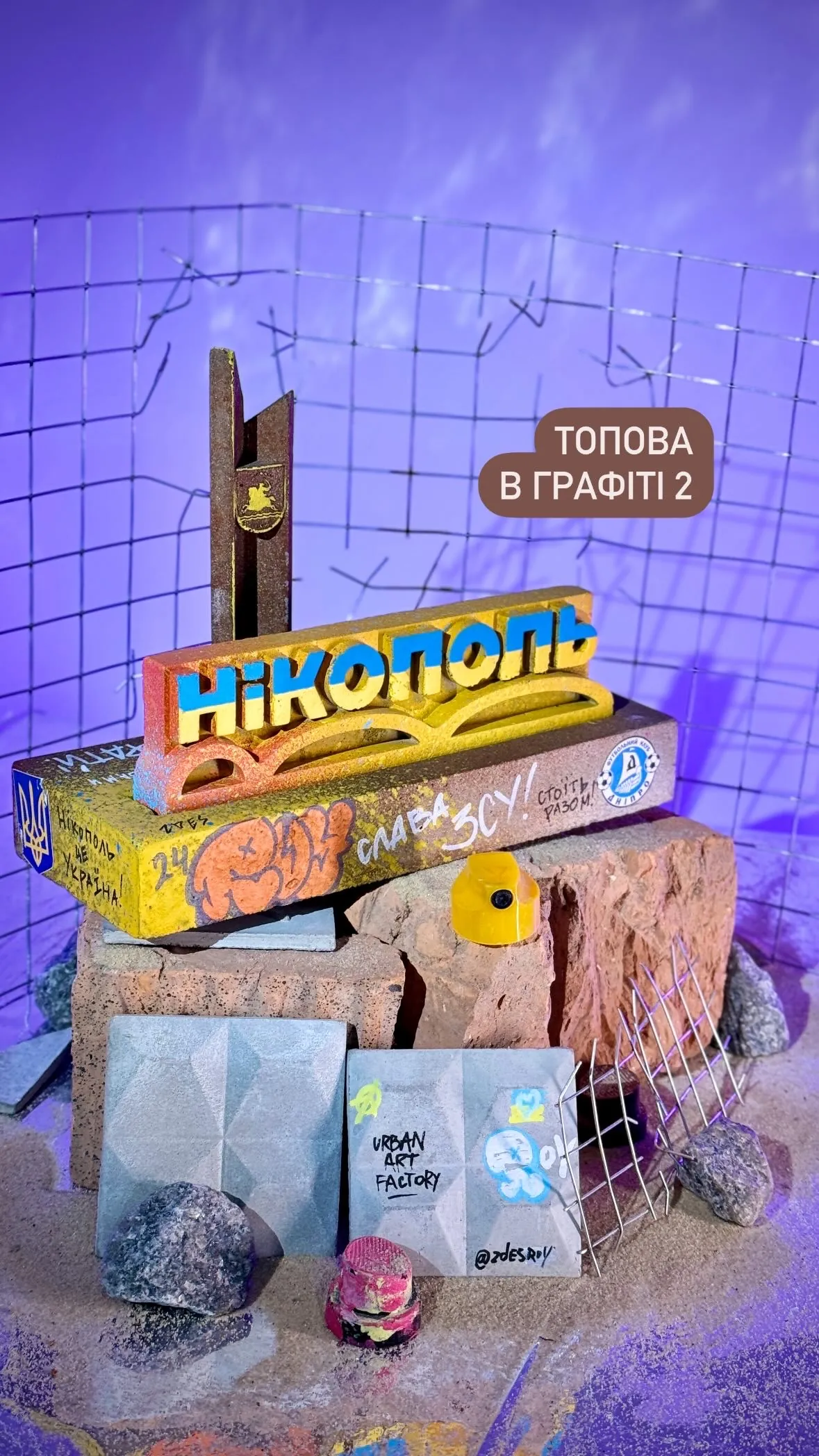 Нікополь_графіті_жовта