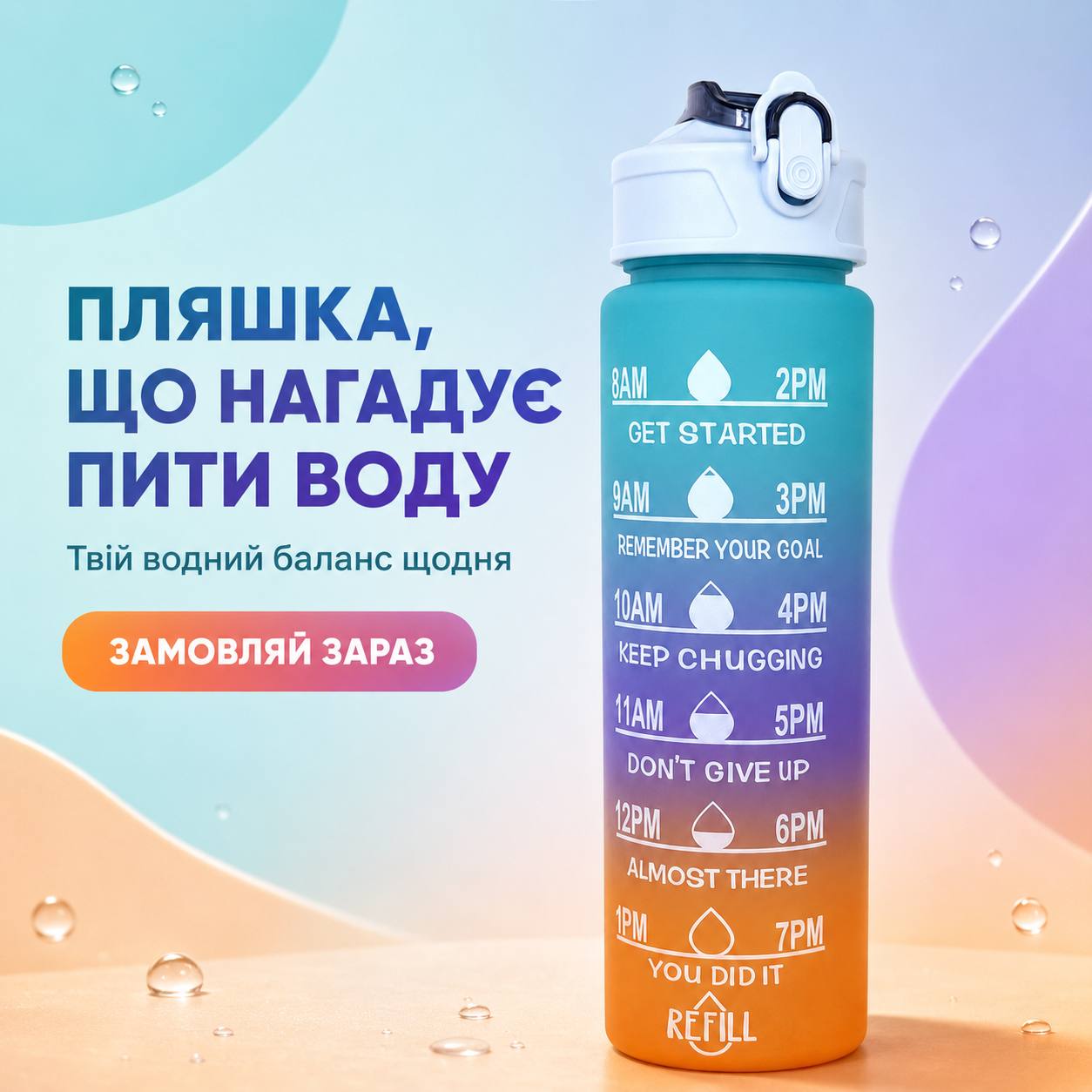 Спортивна пляшка для води з маркером часу різнокольорова, 900 мл