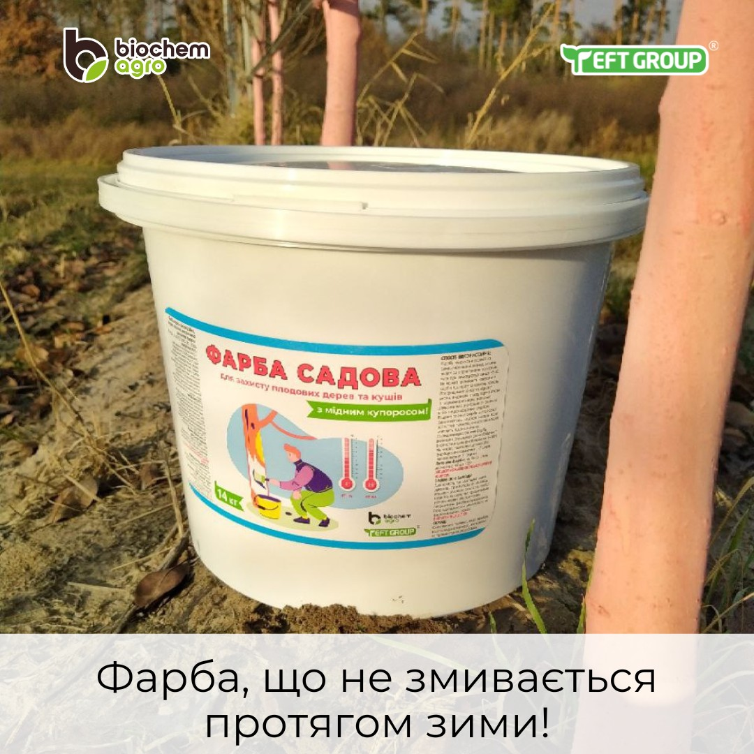 Фарба садова 14 кг - Biochem Agro