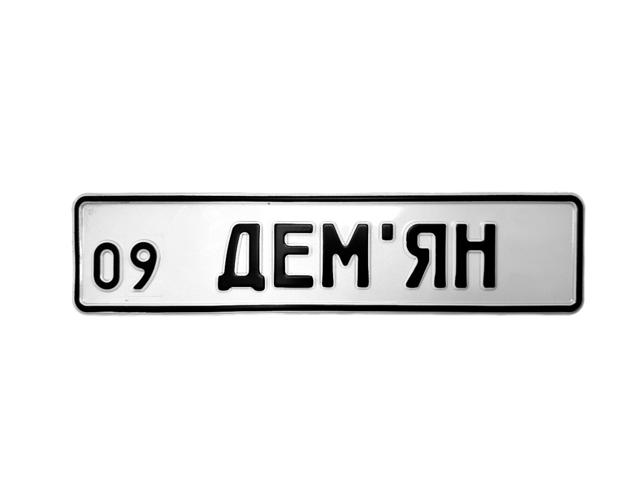 Табличка для дитячої коляски з ім'ям дитини