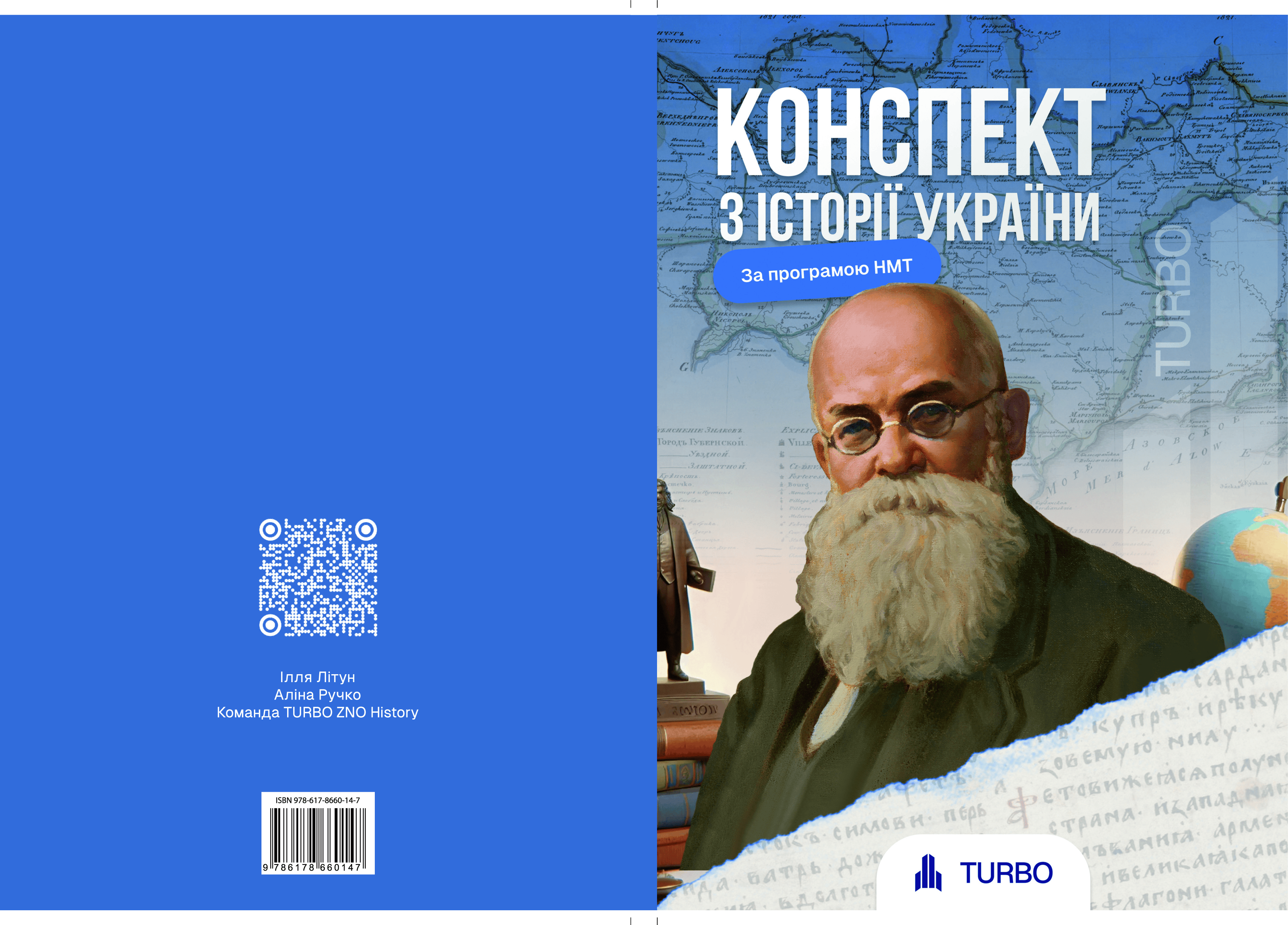 Друкований конспект з історії України