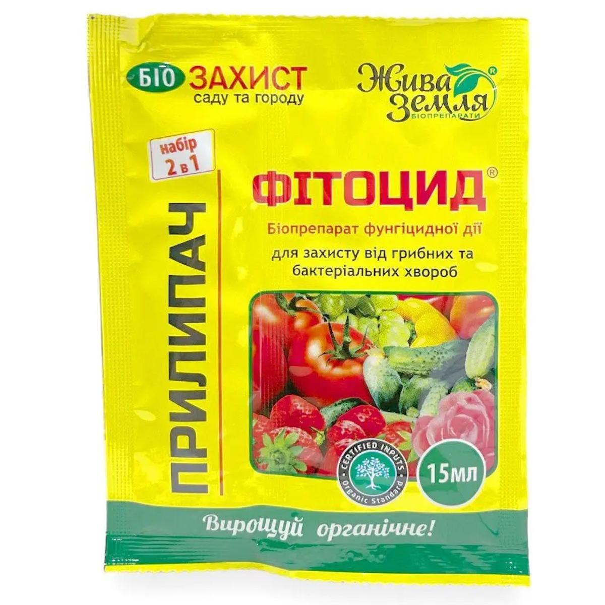 Фітоцид (Fitocid), КС (SC) 15мл + прилипач 8мл