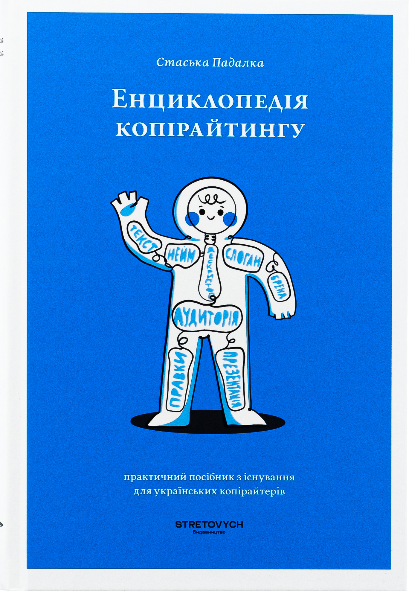 Енциклопедія копірайтингу