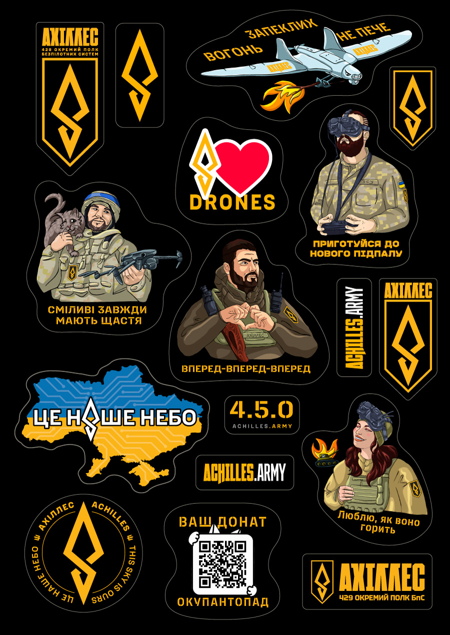 Стікер-пак АХІЛЛЕС