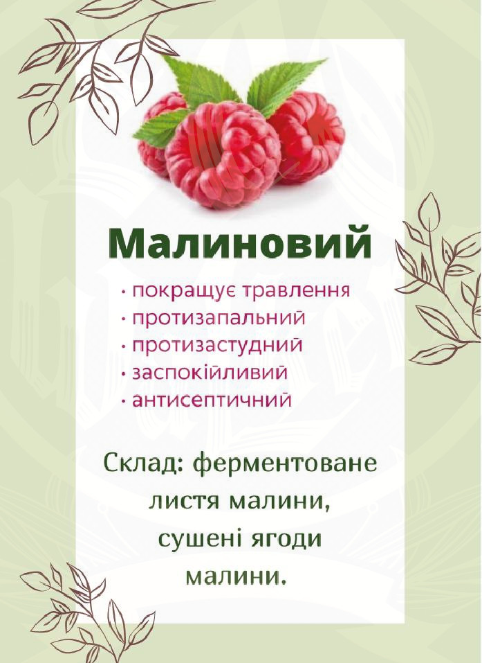 Малина