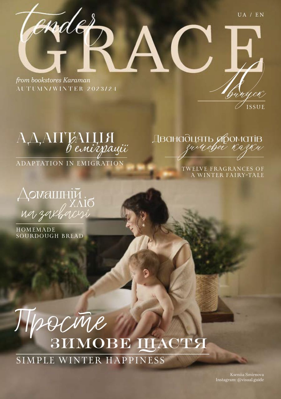 Grace tender випуск 10