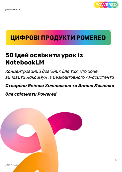 50 ідей освіжити урок із NotebookLM — концентрований довідник для вчителів