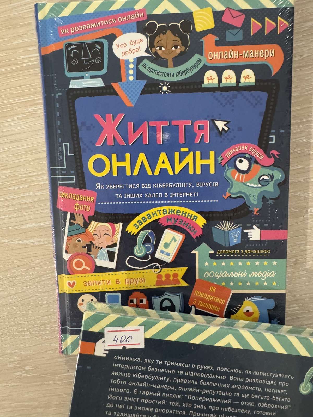 Життя онлайн