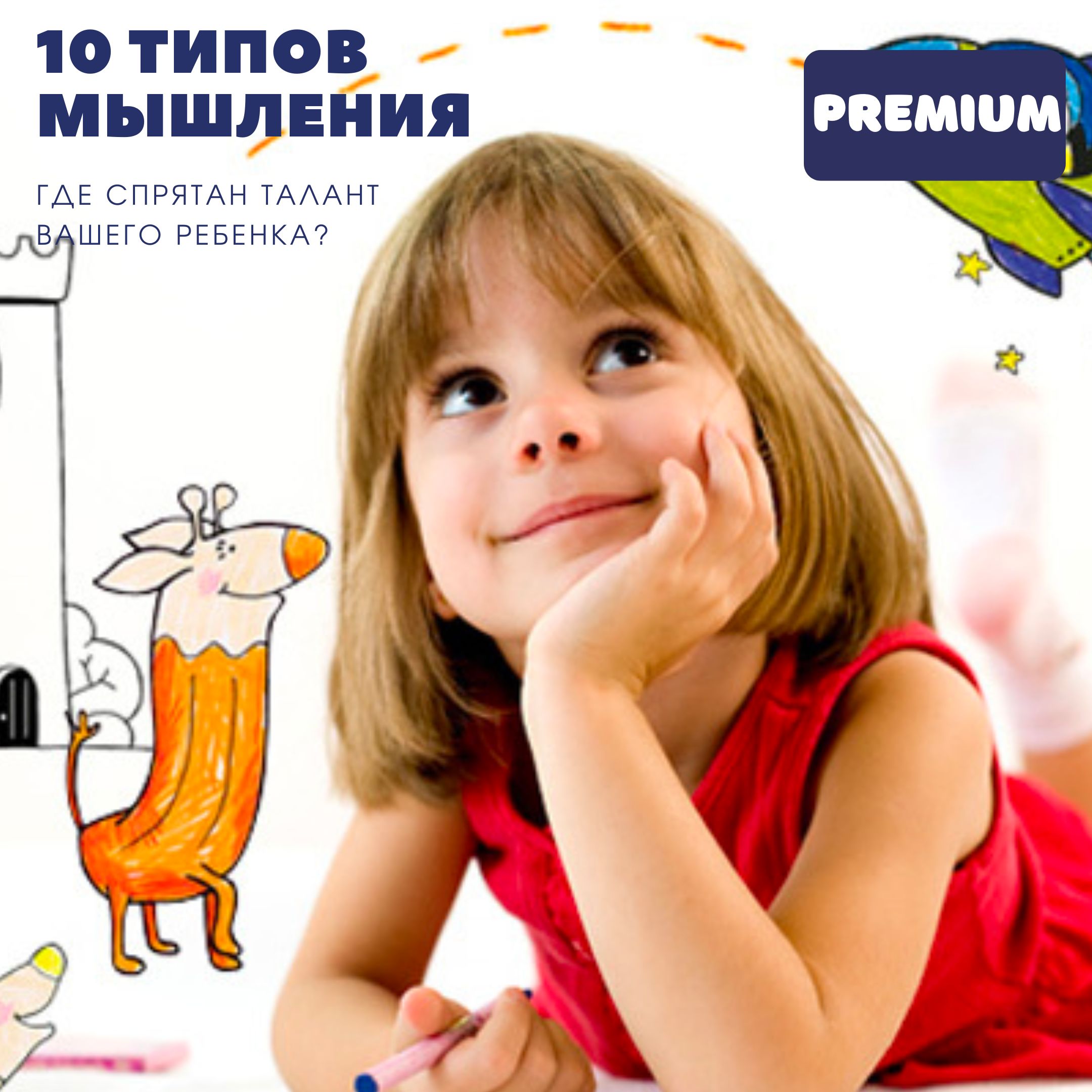 Мини курс "10 типов мышления". Пакет Premium