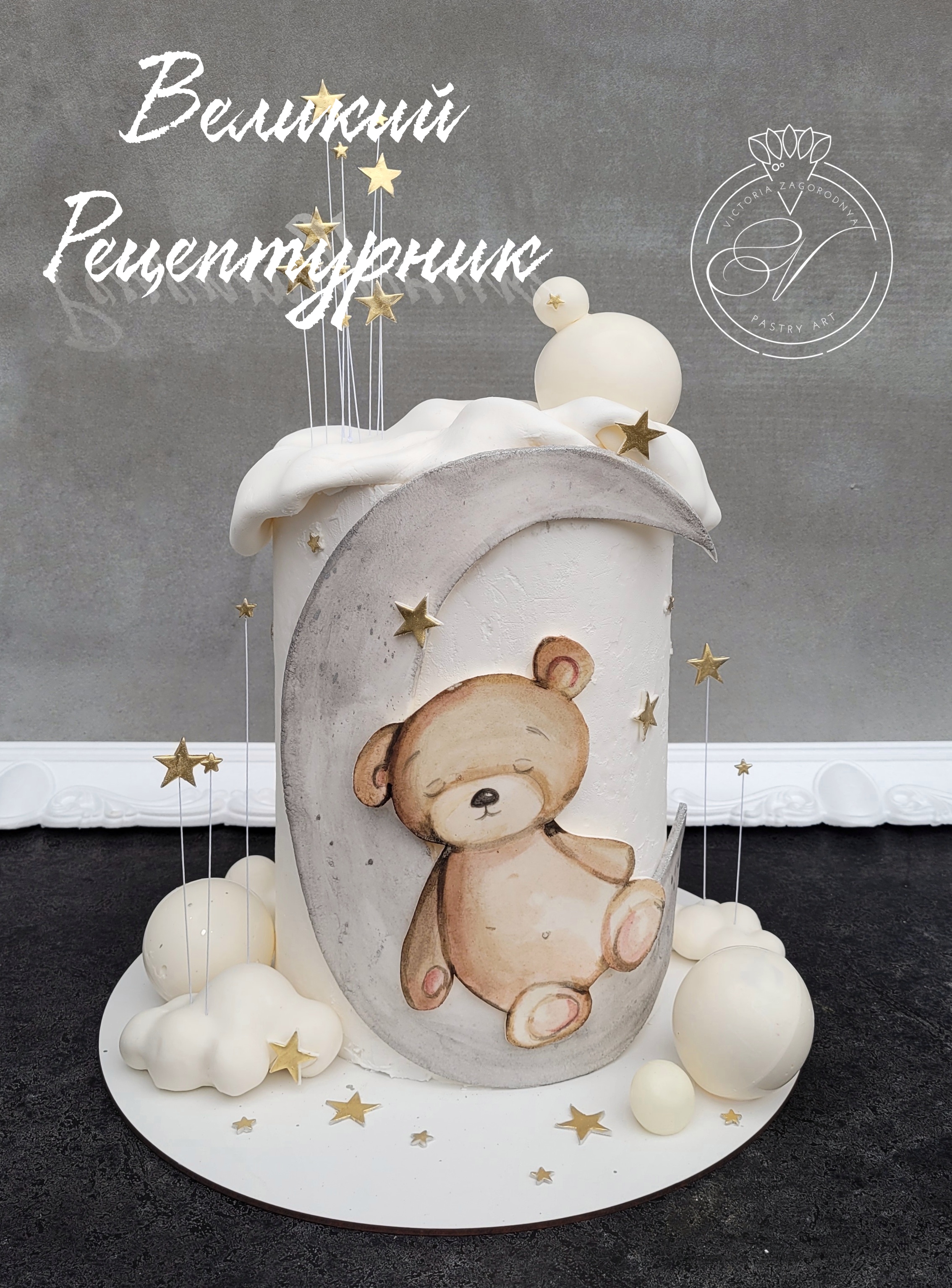 Великий рецептурник + калькулятор собівартості тортів