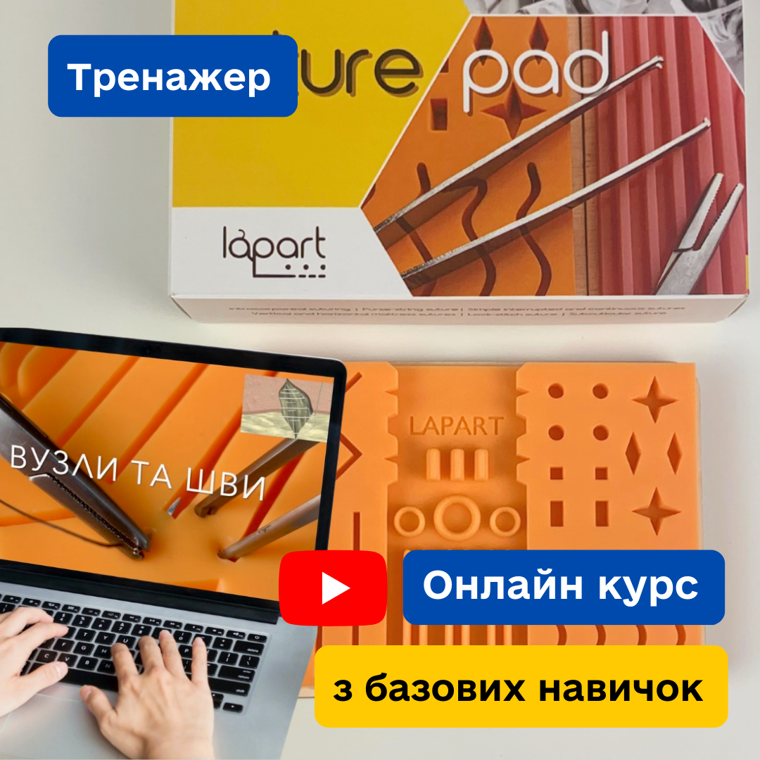 Suture pad + Онлайн курс