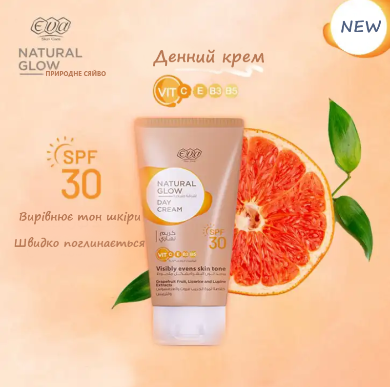EVA Skin Care Natural glow Day cream Денний крем для обличчя з екстрактами грейпфрута, лакриці та люпину із SPF 30