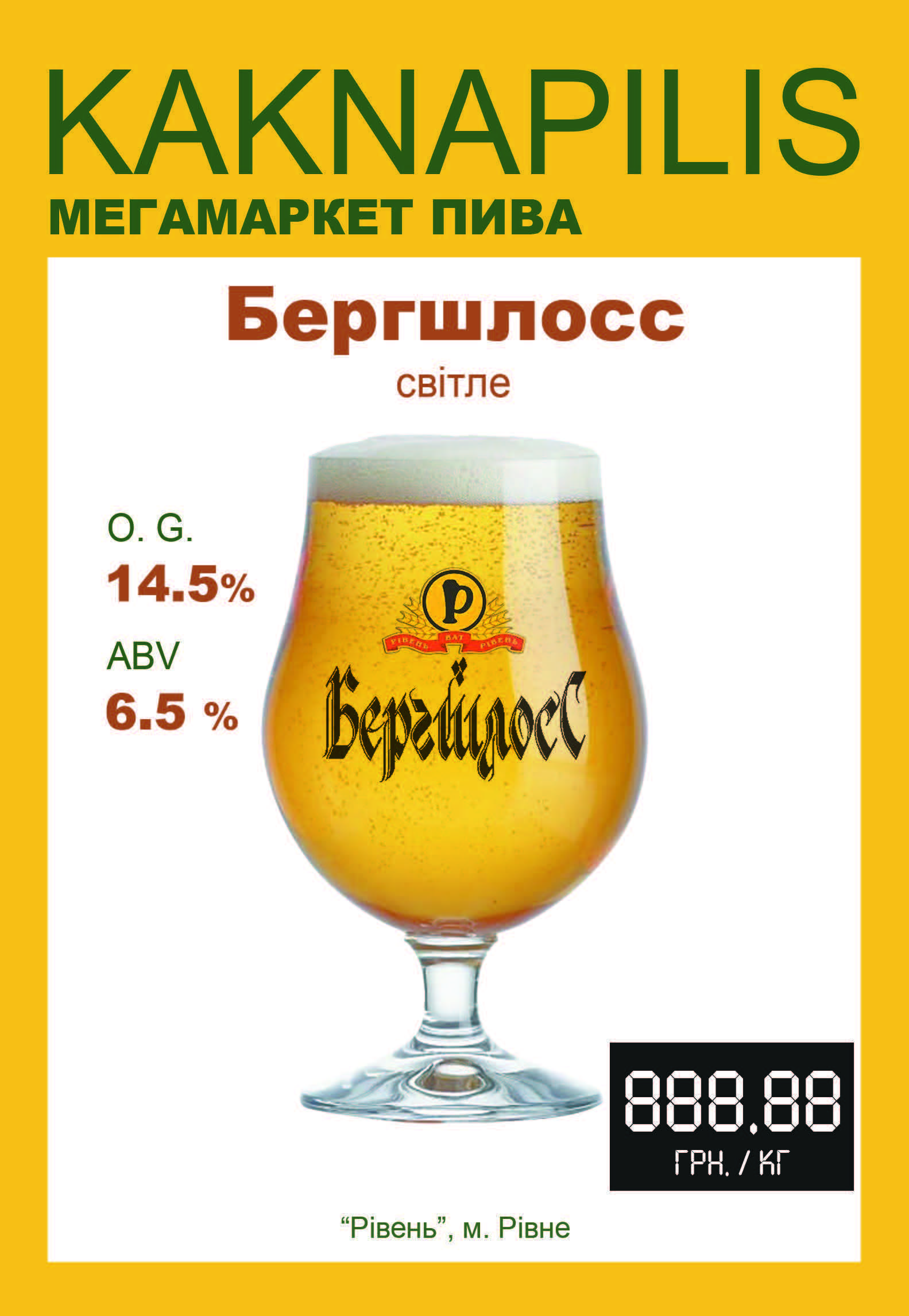 Пиво Регіональне «Рівень» Бергшлосс (ціна за кг)