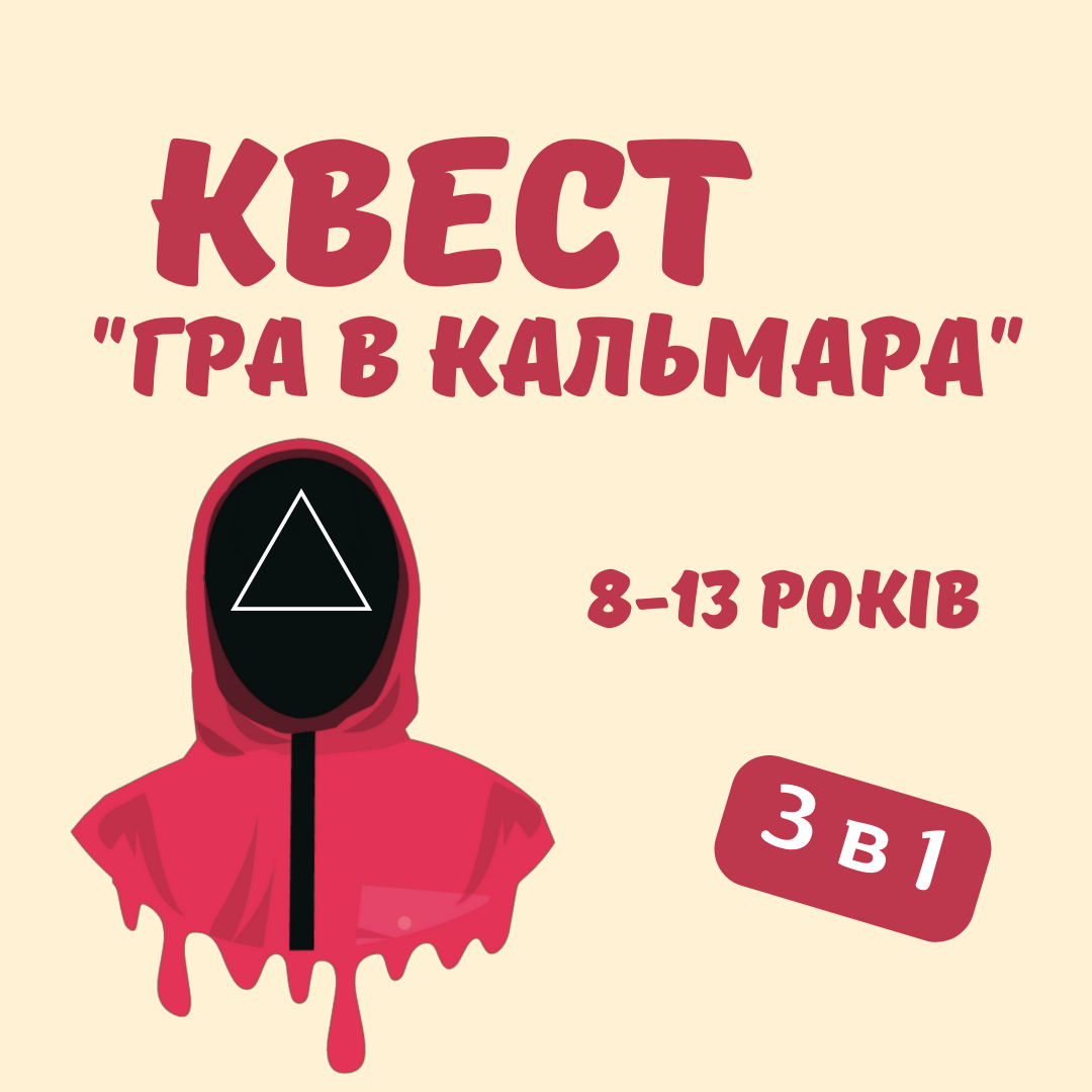 Квест 