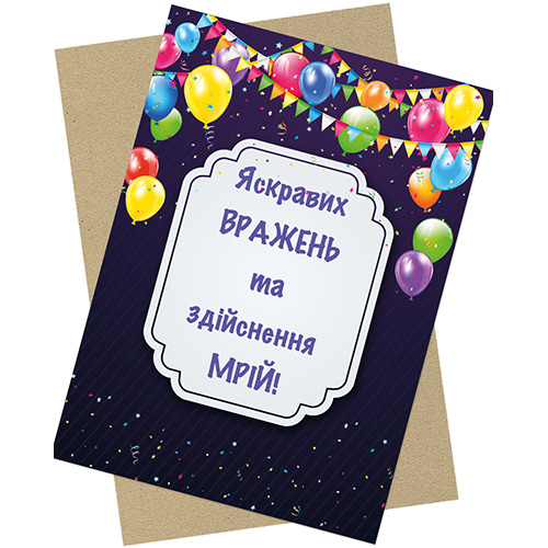 Дизайнерська листівка про враження та мрії