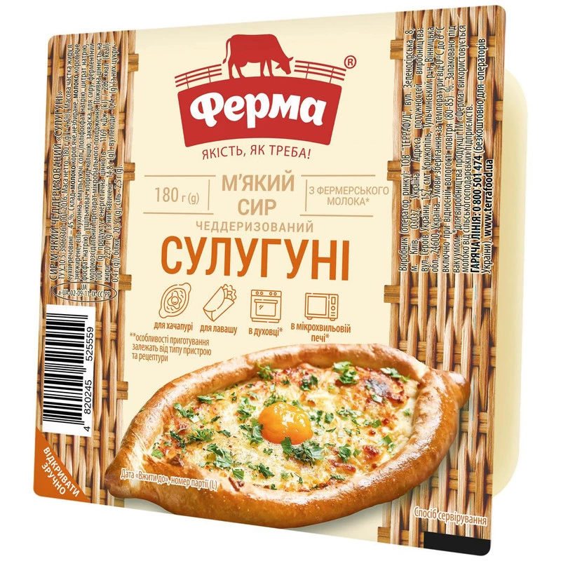 Сир Ферма Сулугуні 45% 180 г