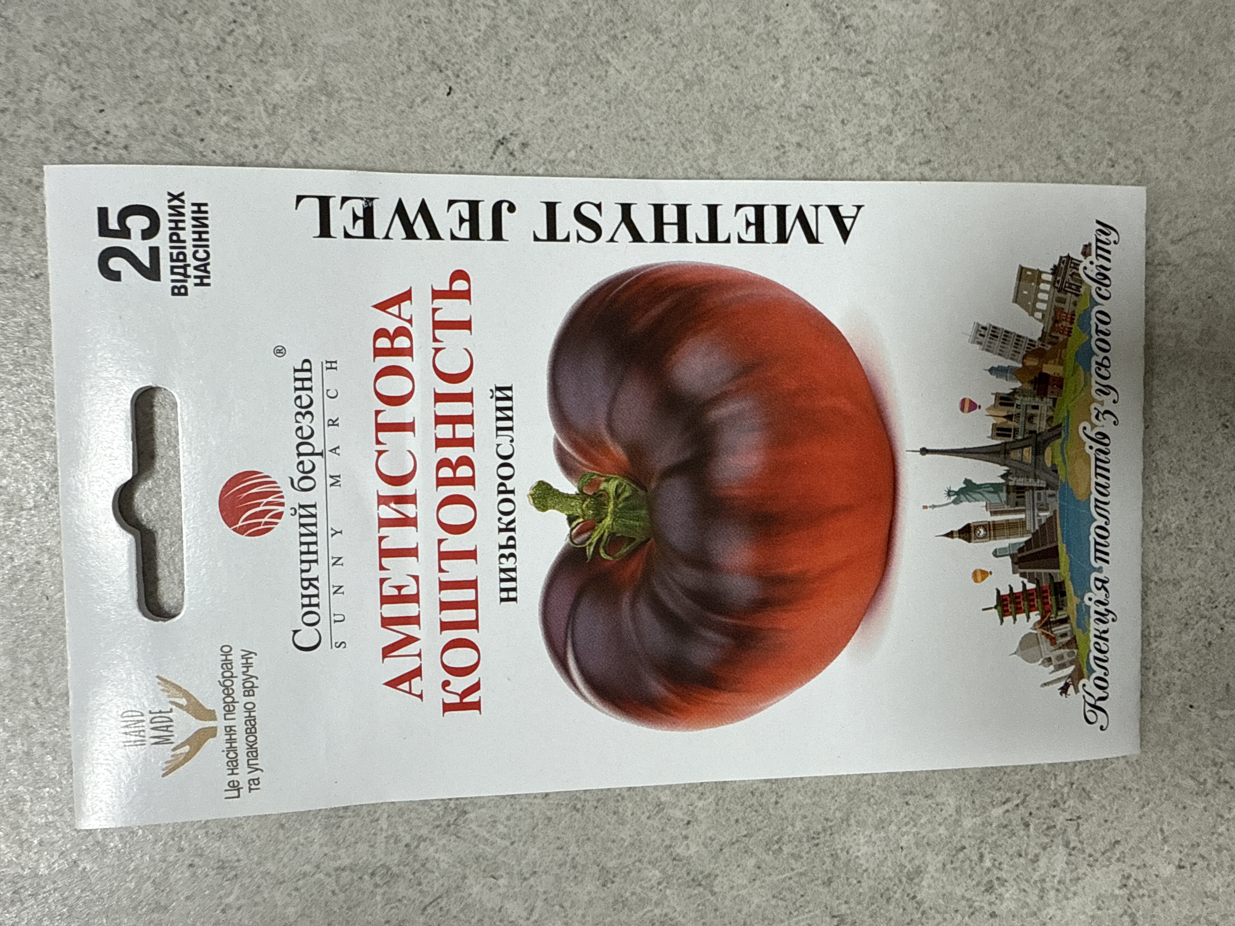 Помідор аметистова коштовність 25 насінин