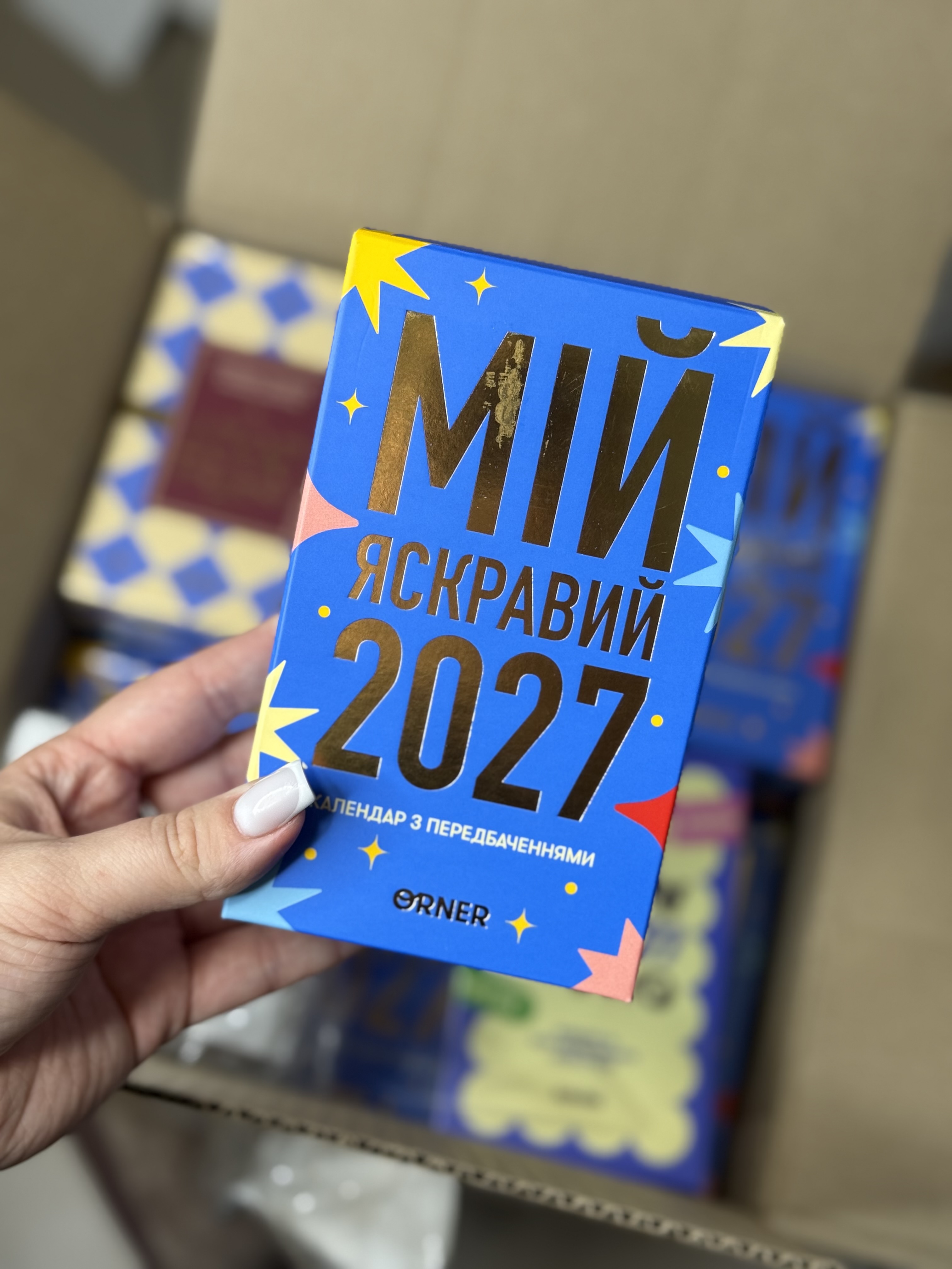 Відривний календар Мій яскравий 2027 з передбачення 