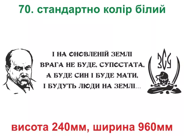 070. Шевченко і на оновленій землі - біла