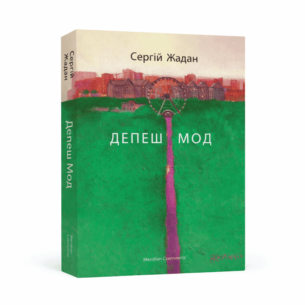 Книга "Депеш Мод"