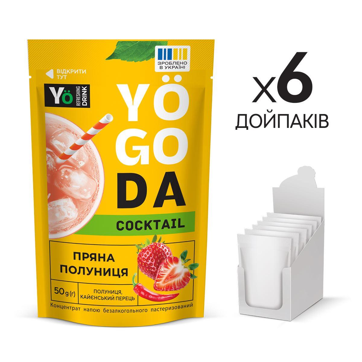 Напій «Пряна полуниця» YOGODA Коктейль ШоуБокс-6